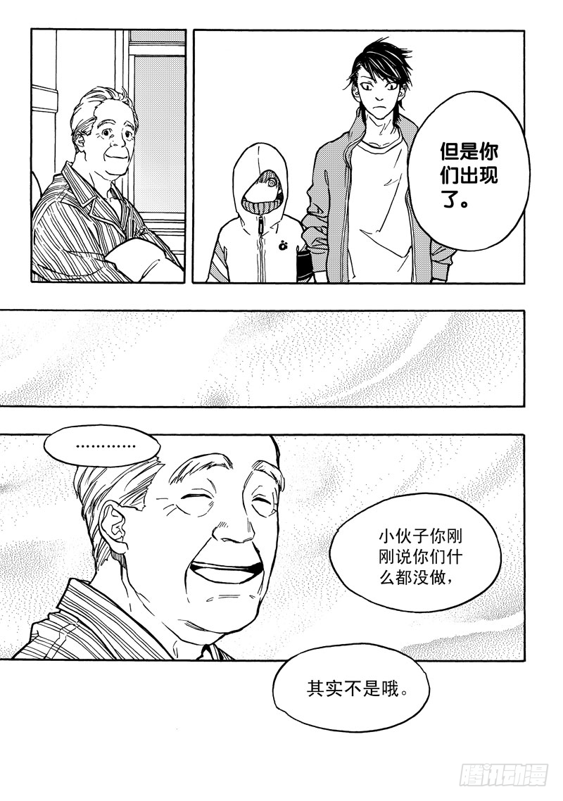 《和光志愿会》善人者 第12页