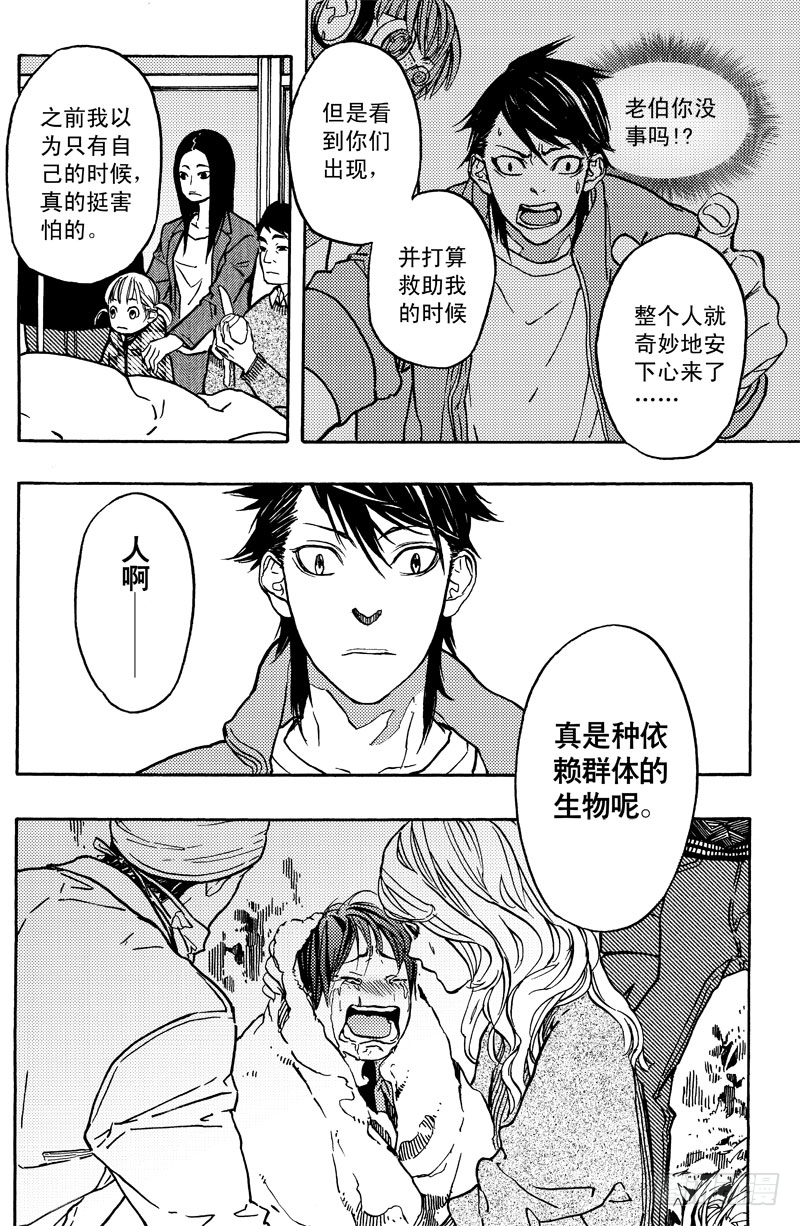 《和光志愿会》善人者 第13页