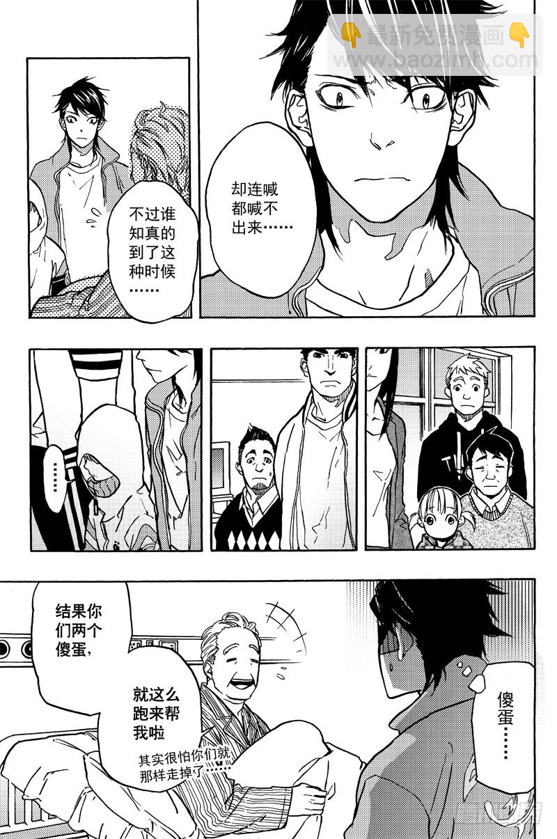 《和光志愿会》善人者 第16页