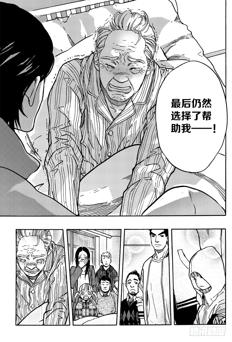 《和光志愿会》善人者 第18页