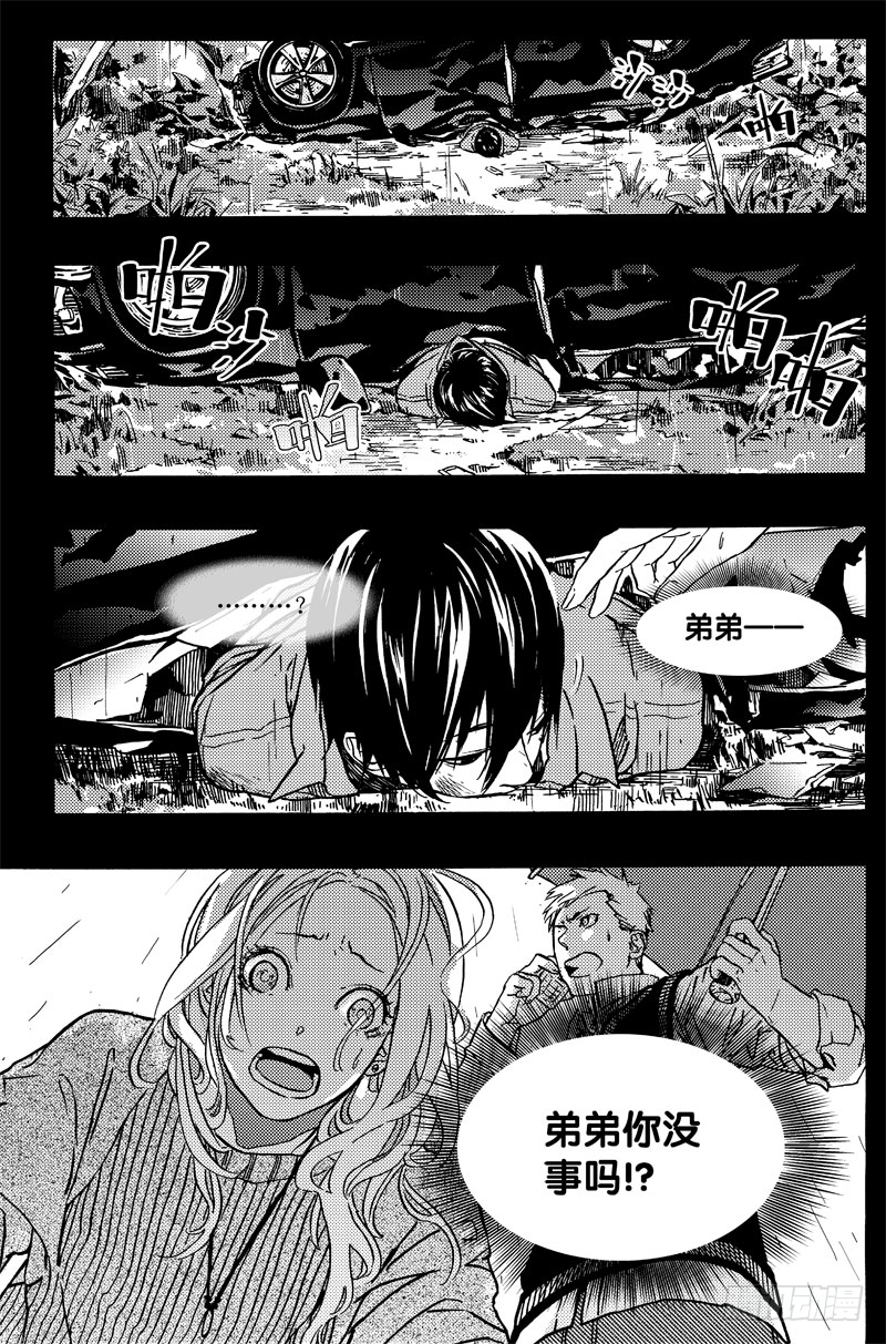 《和光志愿会》善人者 第20页
