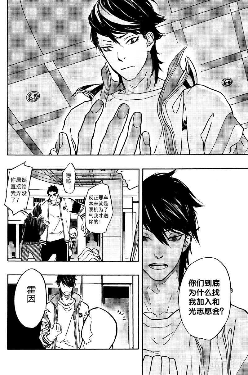 《和光志愿会》善人者 第23页