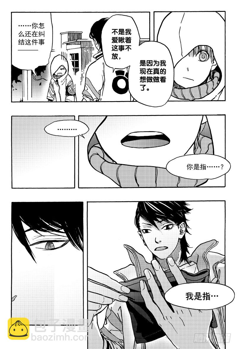 《和光志愿会》善人者 第24页