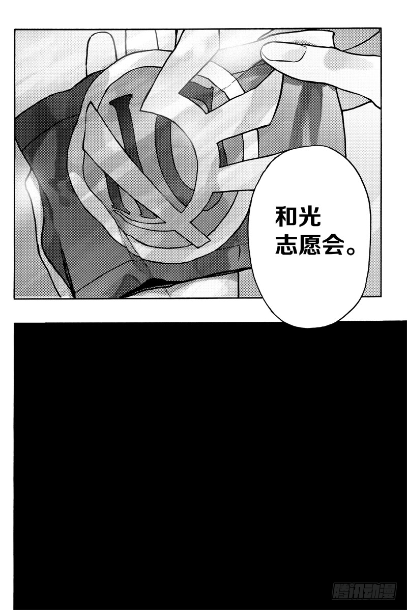 《和光志愿会》善人者 第25页
