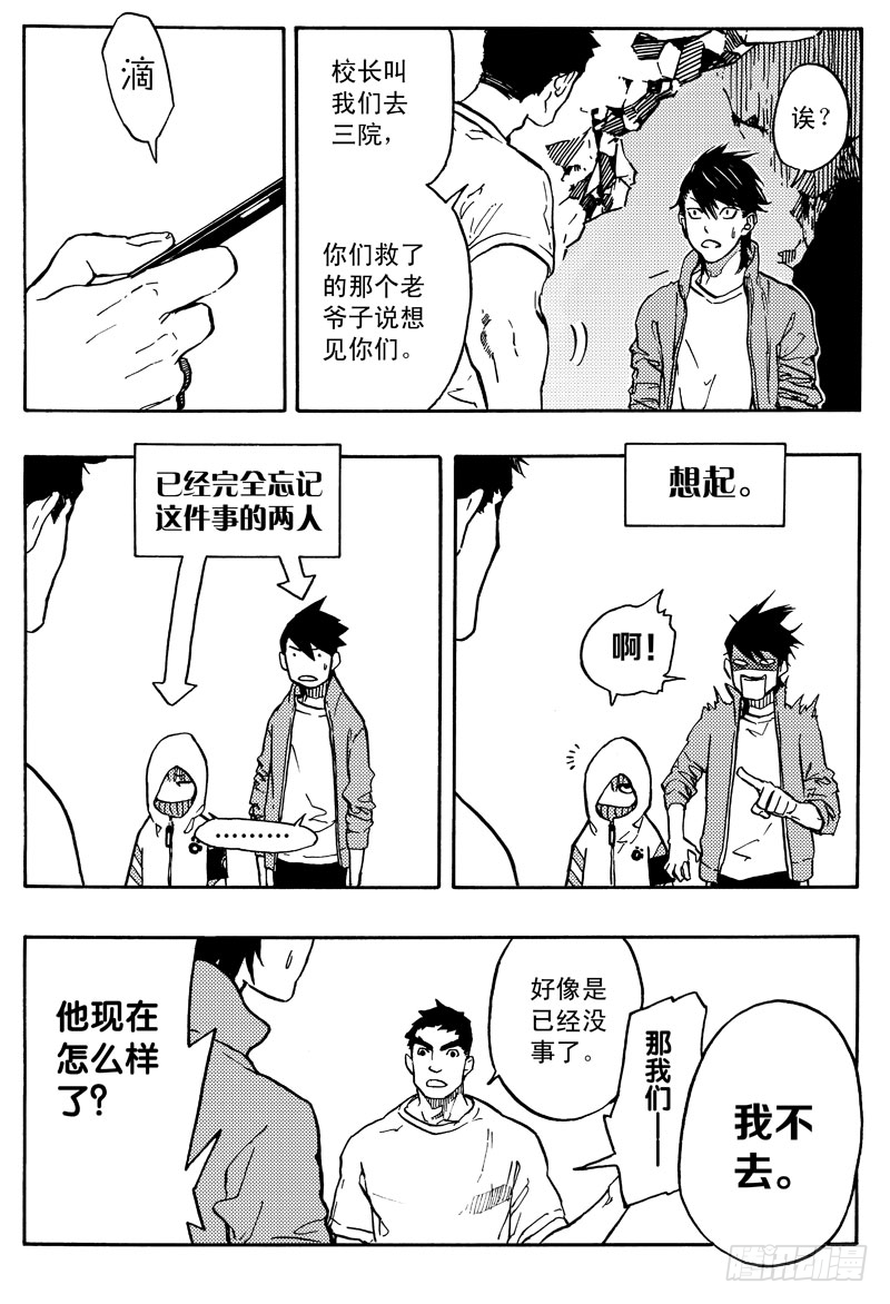 《和光志愿会》善人者 第3页