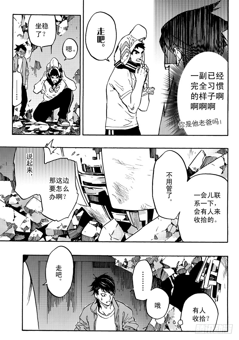 《和光志愿会》善人者 第6页