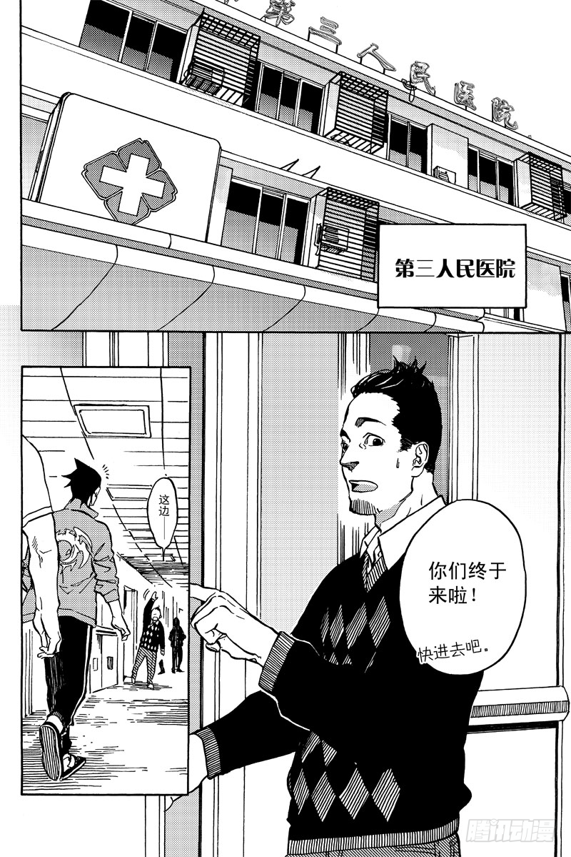 《和光志愿会》善人者 第7页
