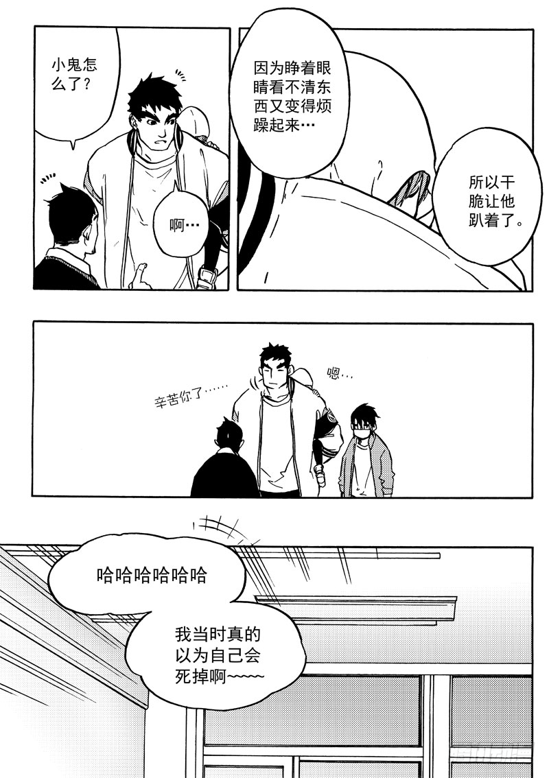 《和光志愿会》善人者 第8页