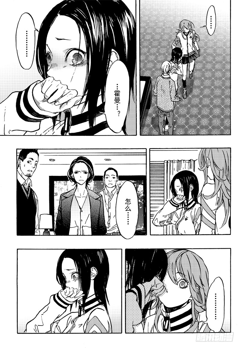 《和光志愿会》母女 第10页
