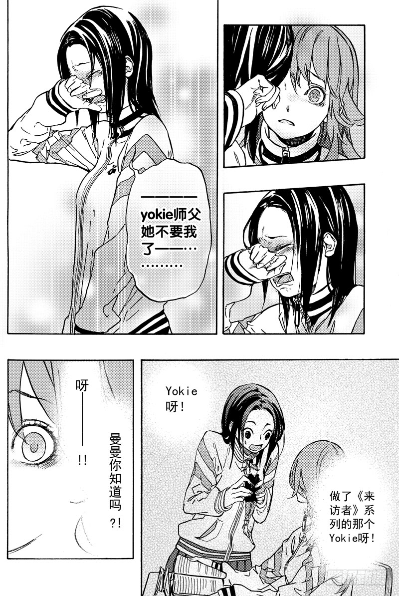《和光志愿会》母女 第11页