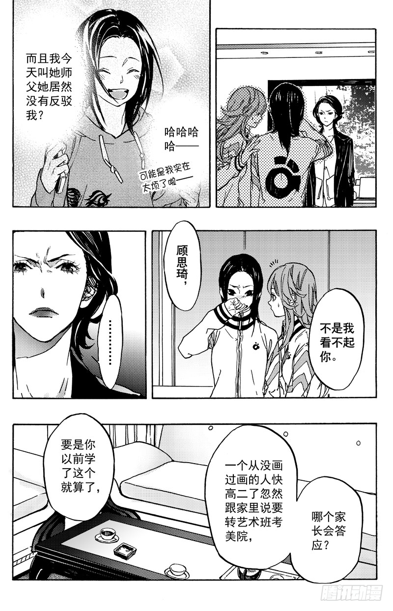 《和光志愿会》母女 第13页