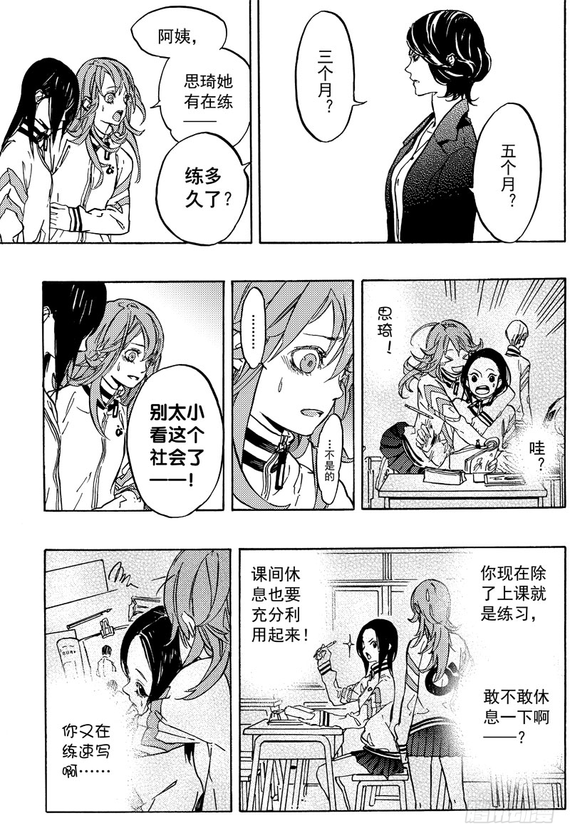《和光志愿会》母女 第14页