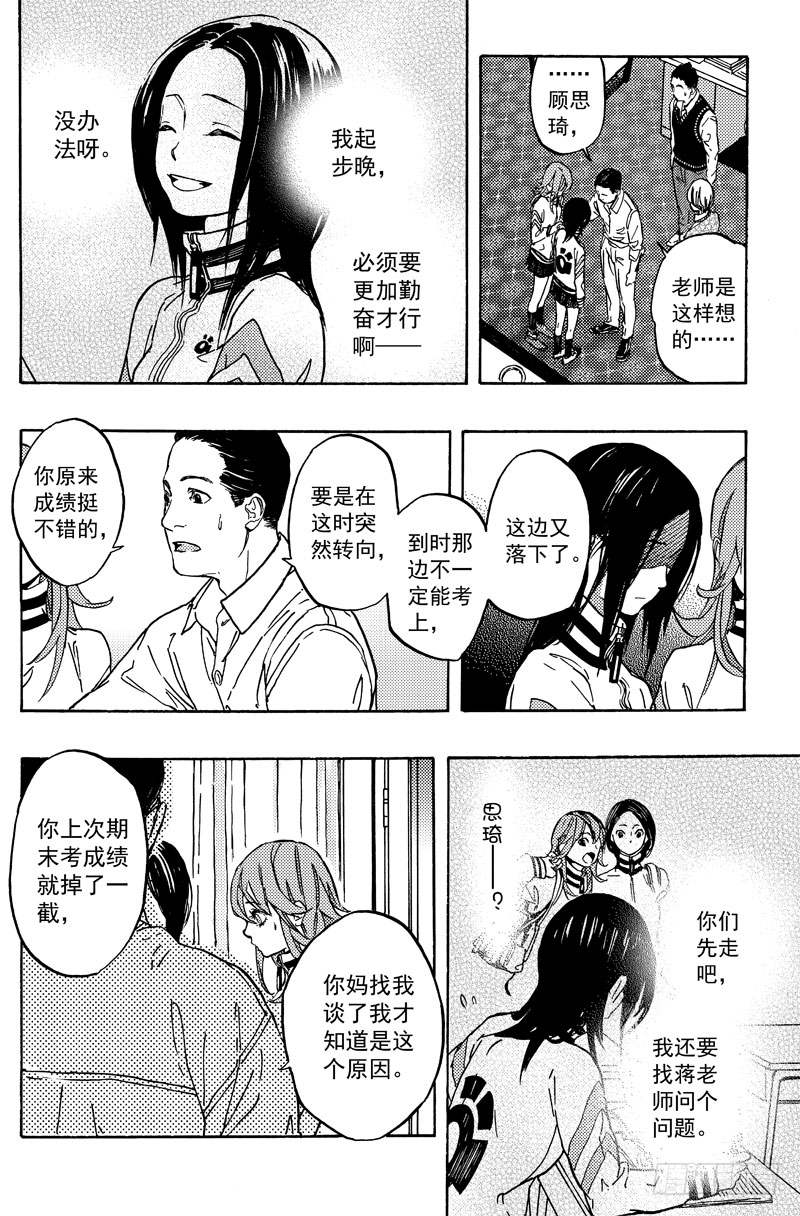 《和光志愿会》母女 第15页