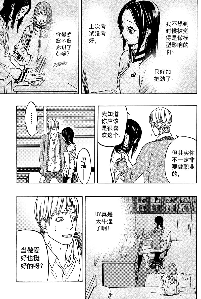 《和光志愿会》母女 第16页