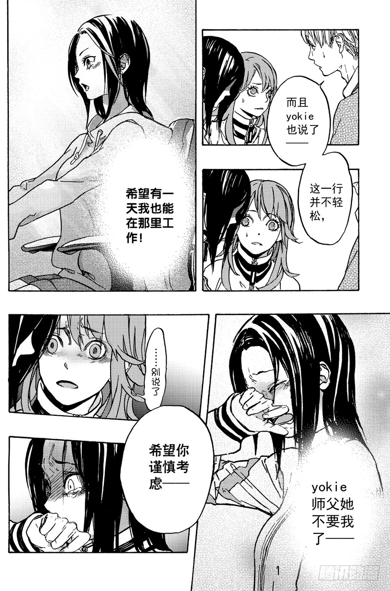 《和光志愿会》母女 第17页