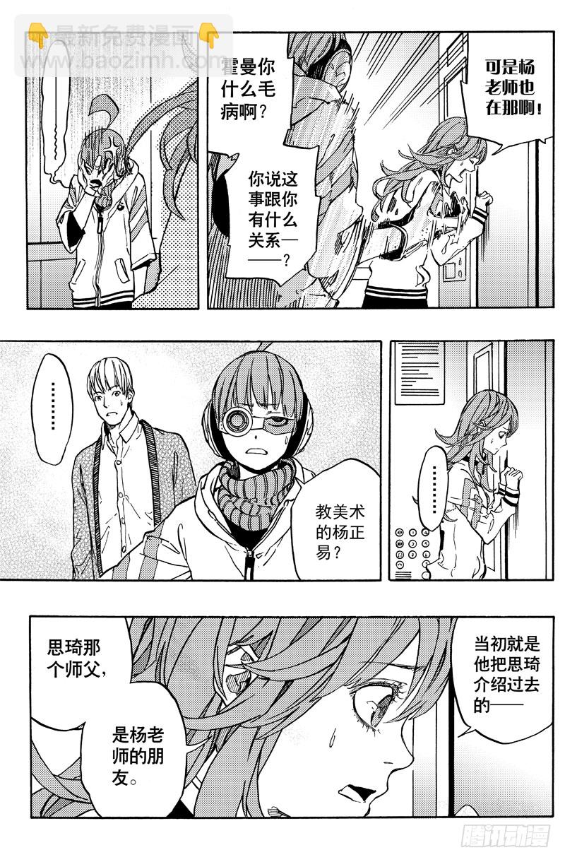 《和光志愿会》母女 第6页