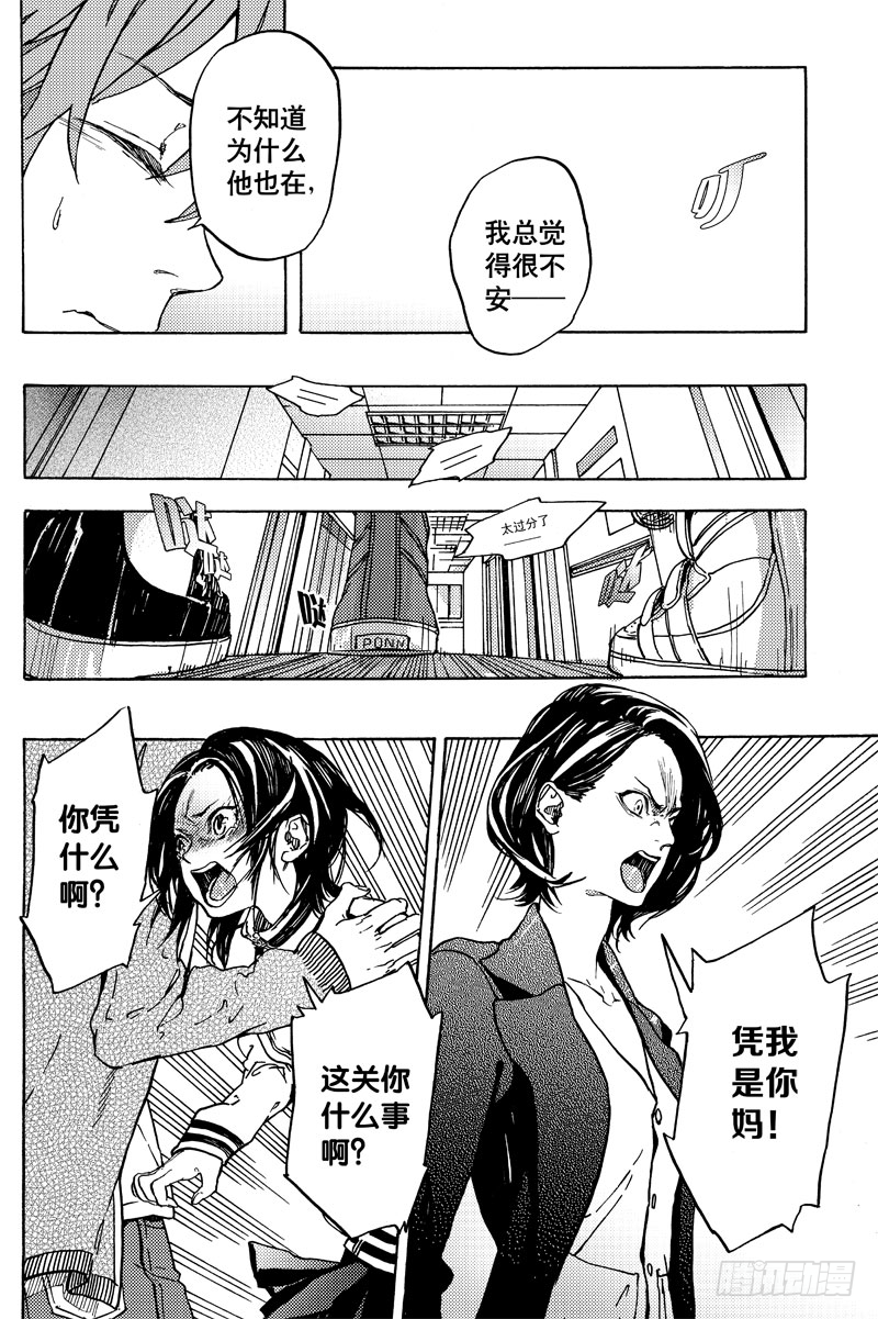 《和光志愿会》母女 第7页