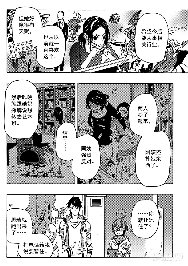 《和光志愿会》顾思琦 第11页