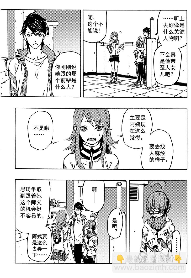 《和光志愿会》顾思琦 第12页