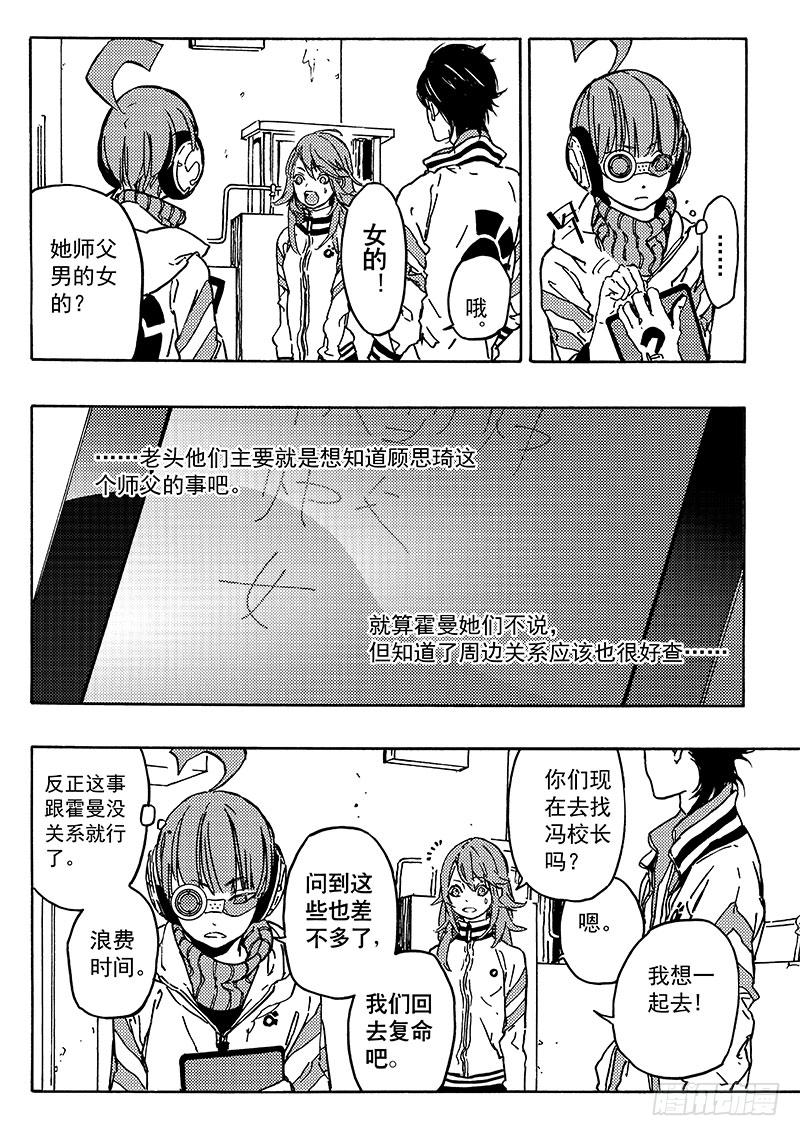 《和光志愿会》顾思琦 第13页