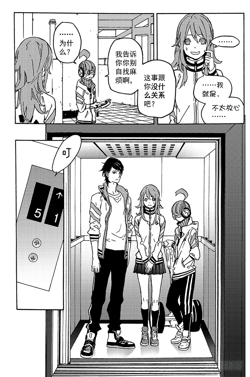 《和光志愿会》顾思琦 第14页