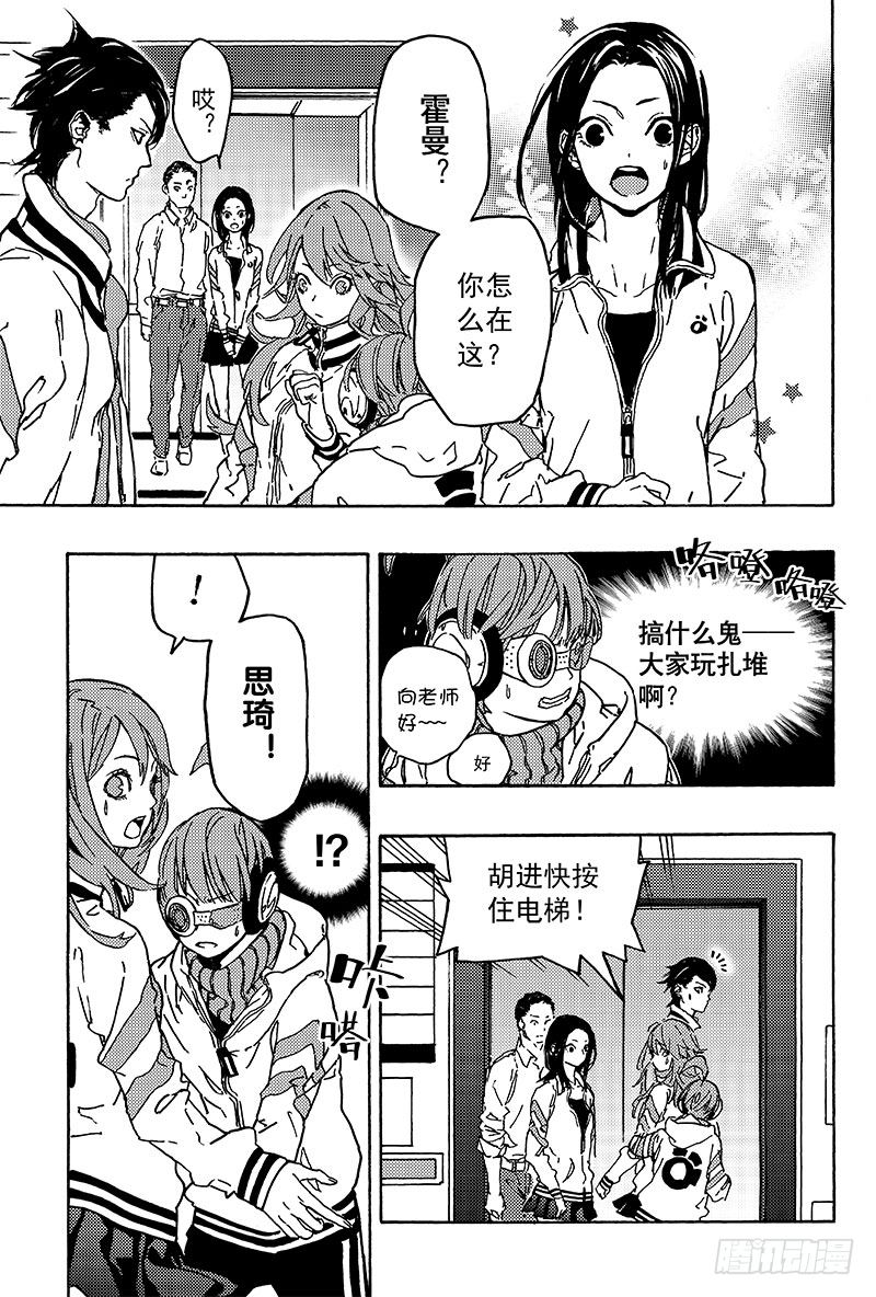 《和光志愿会》顾思琦 第18页