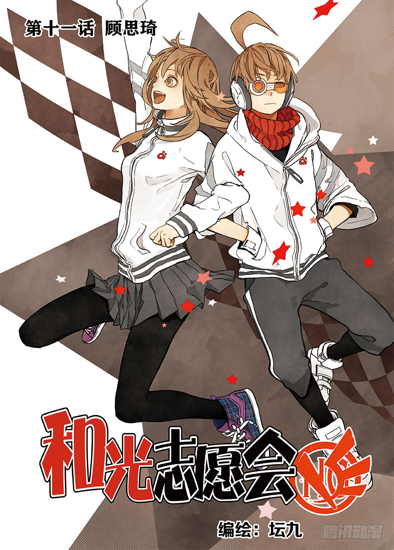 《和光志愿会》顾思琦 第1页