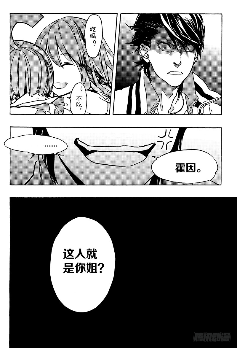 《和光志愿会》顾思琦 第3页