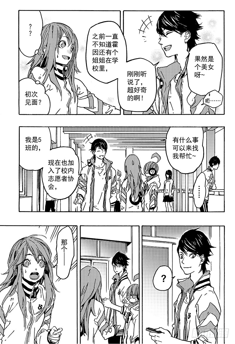 《和光志愿会》顾思琦 第6页