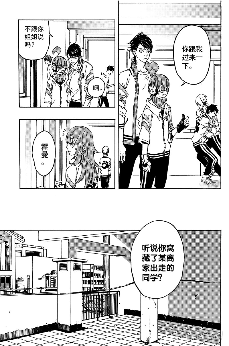 《和光志愿会》顾思琦 第8页