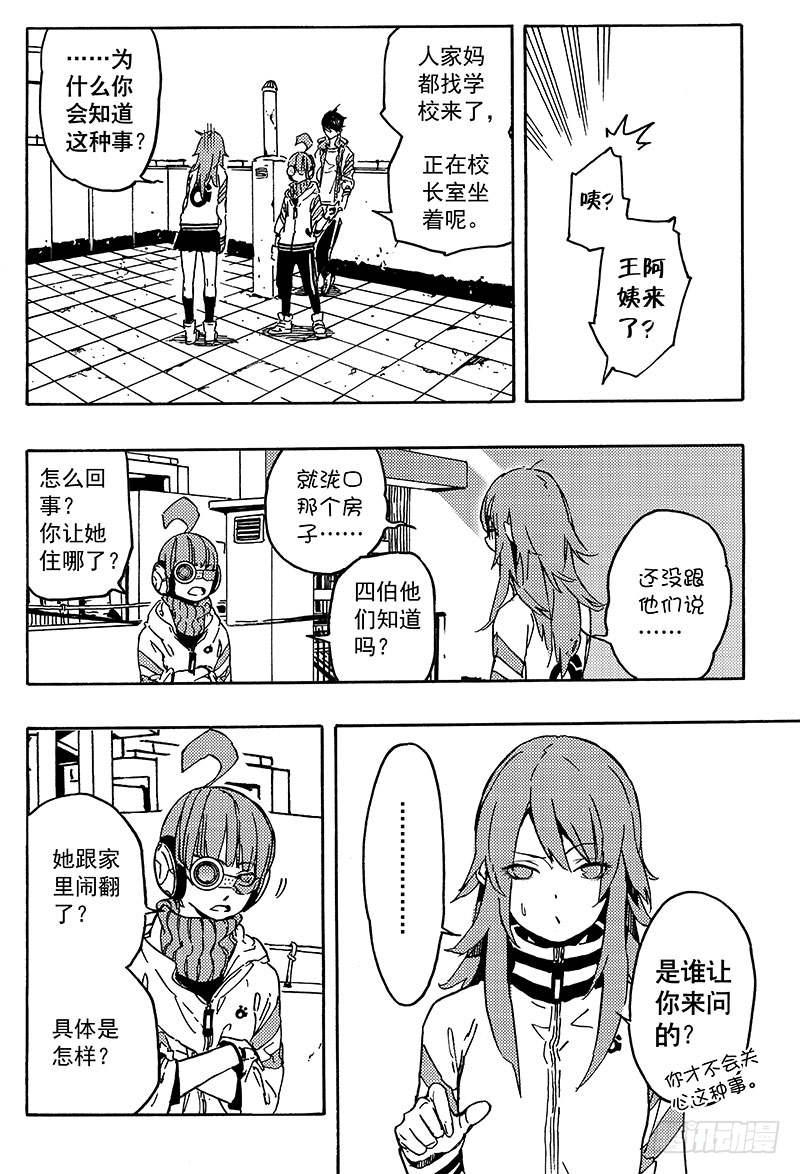《和光志愿会》顾思琦 第9页