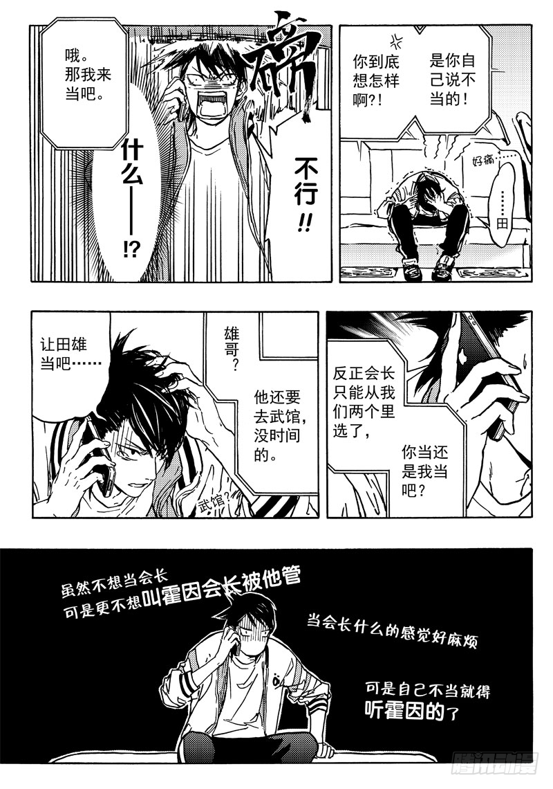 《和光志愿会》霍曼 第10页