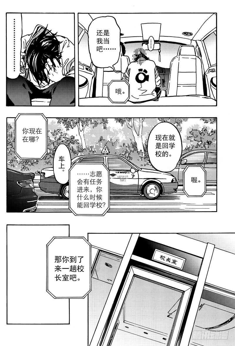 《和光志愿会》霍曼 第11页