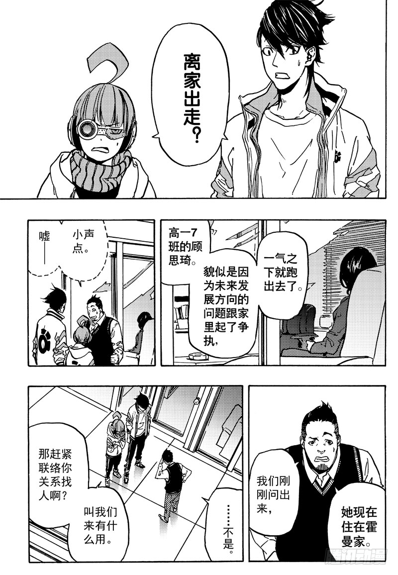 《和光志愿会》霍曼 第12页