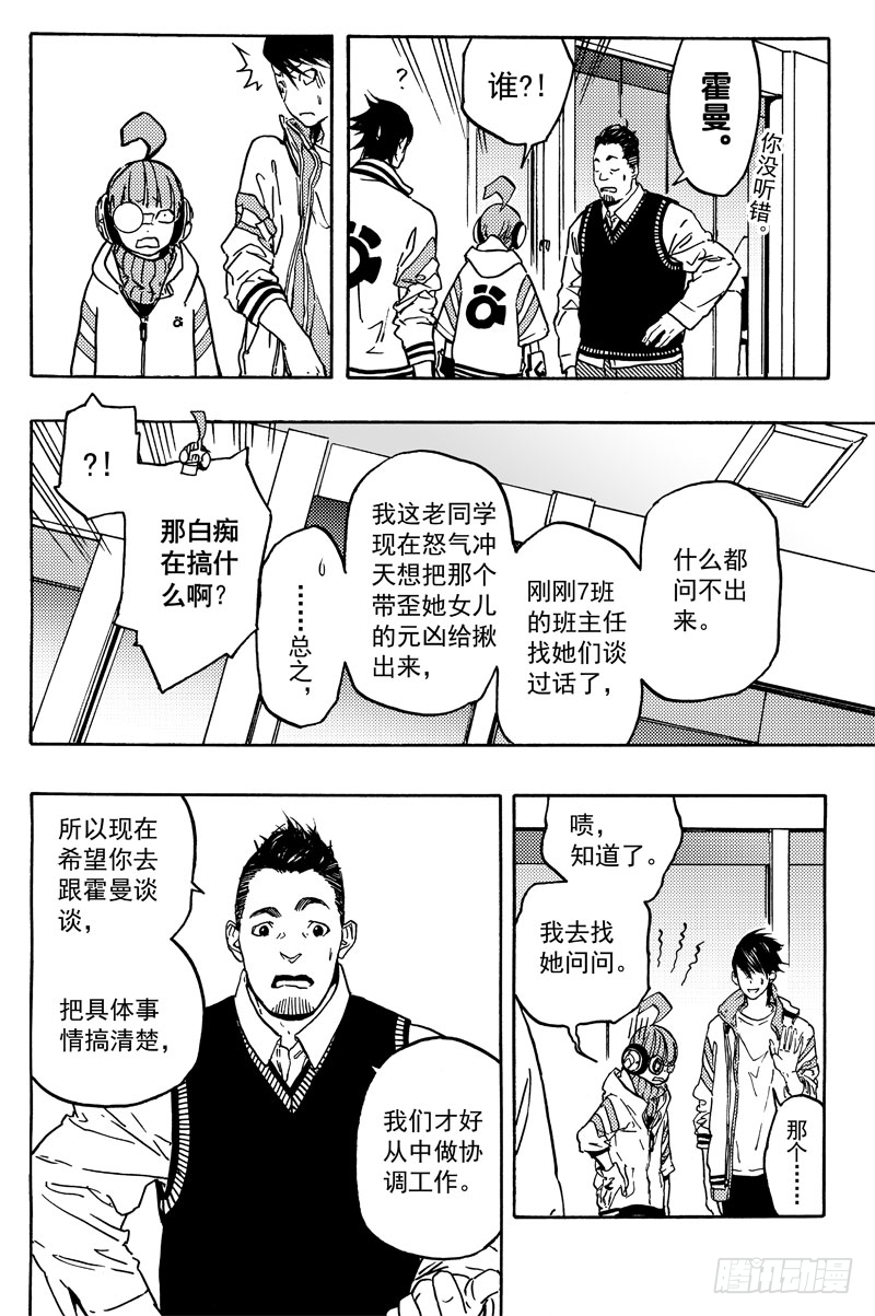 《和光志愿会》霍曼 第13页