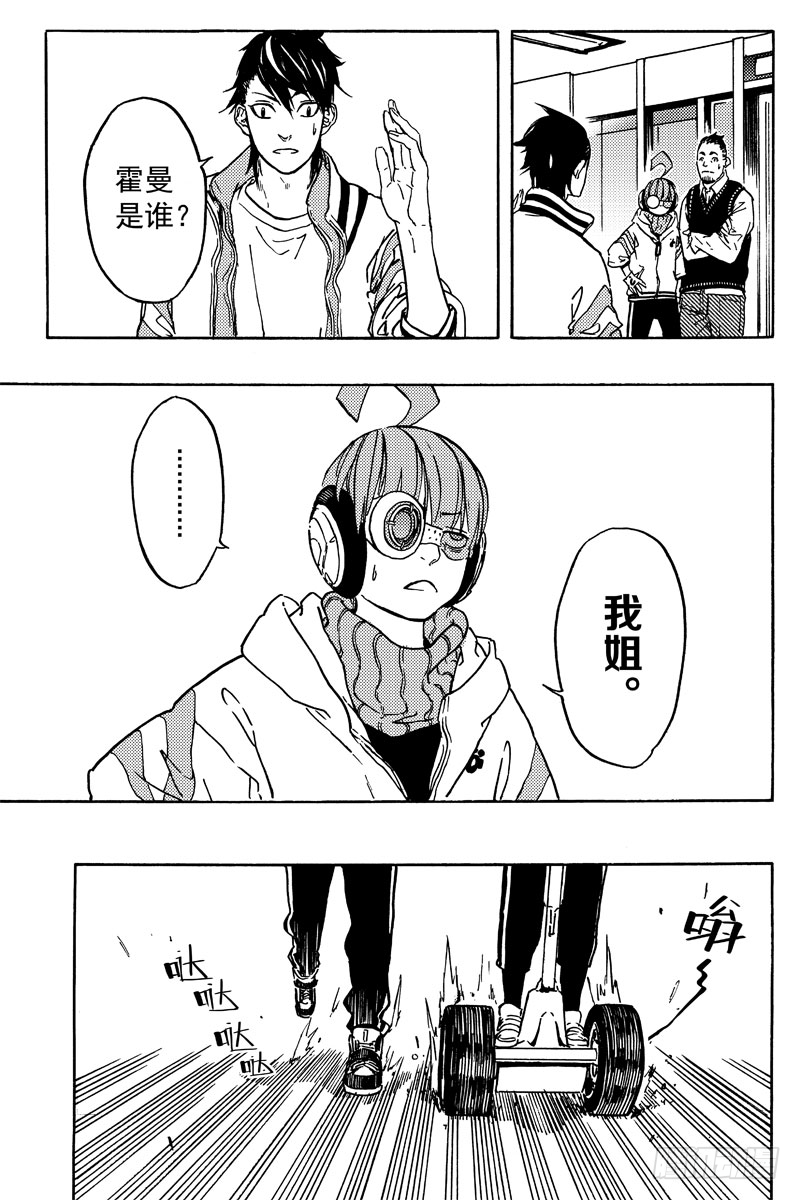 《和光志愿会》霍曼 第14页