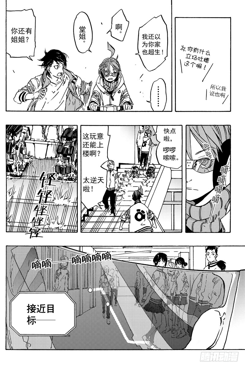 《和光志愿会》霍曼 第15页