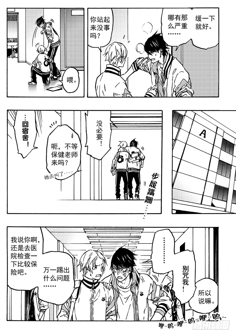 《和光志愿会》霍曼 第5页