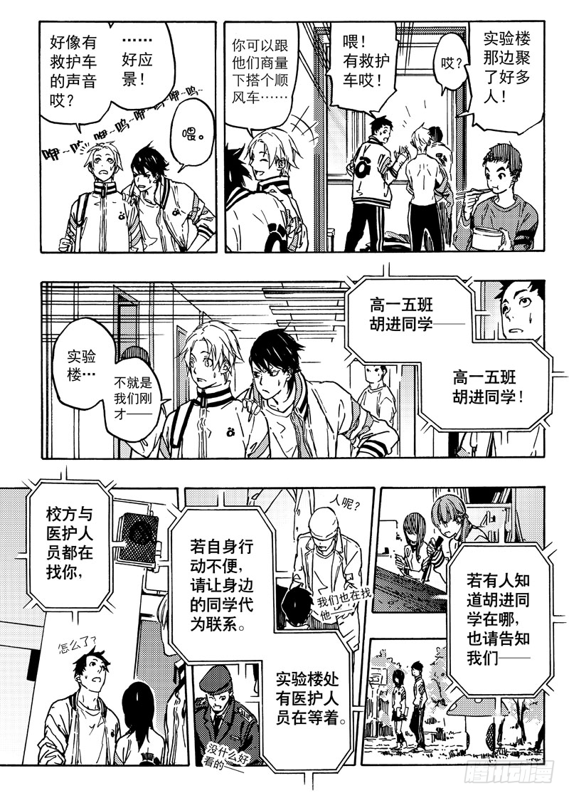 《和光志愿会》霍曼 第6页