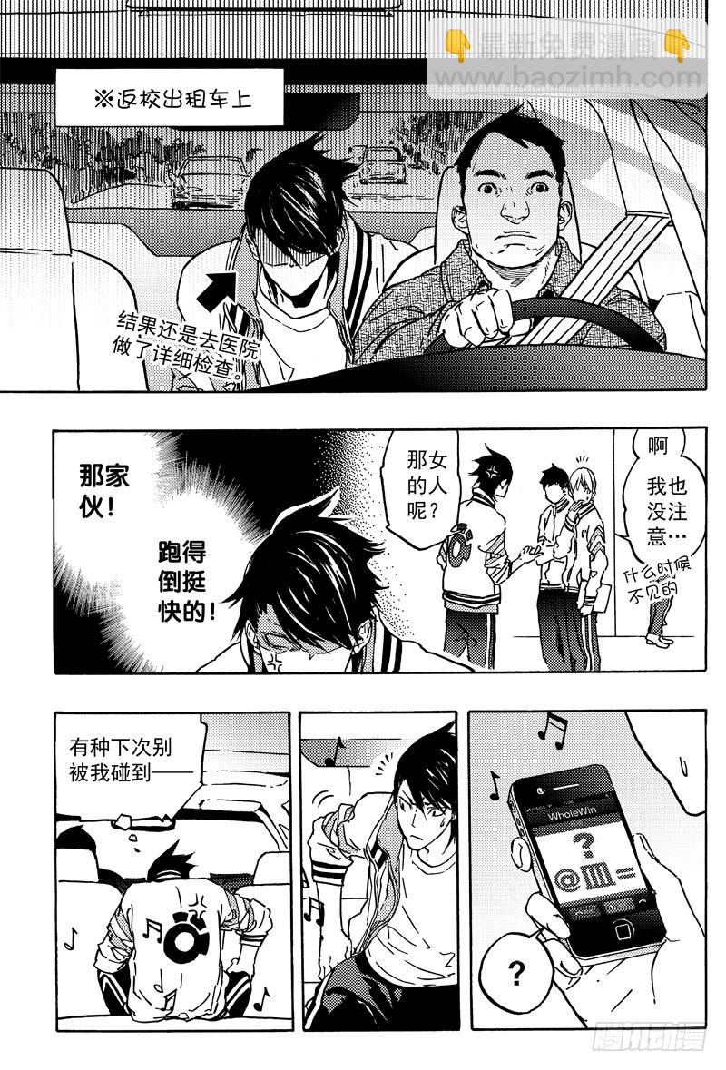 《和光志愿会》霍曼 第8页