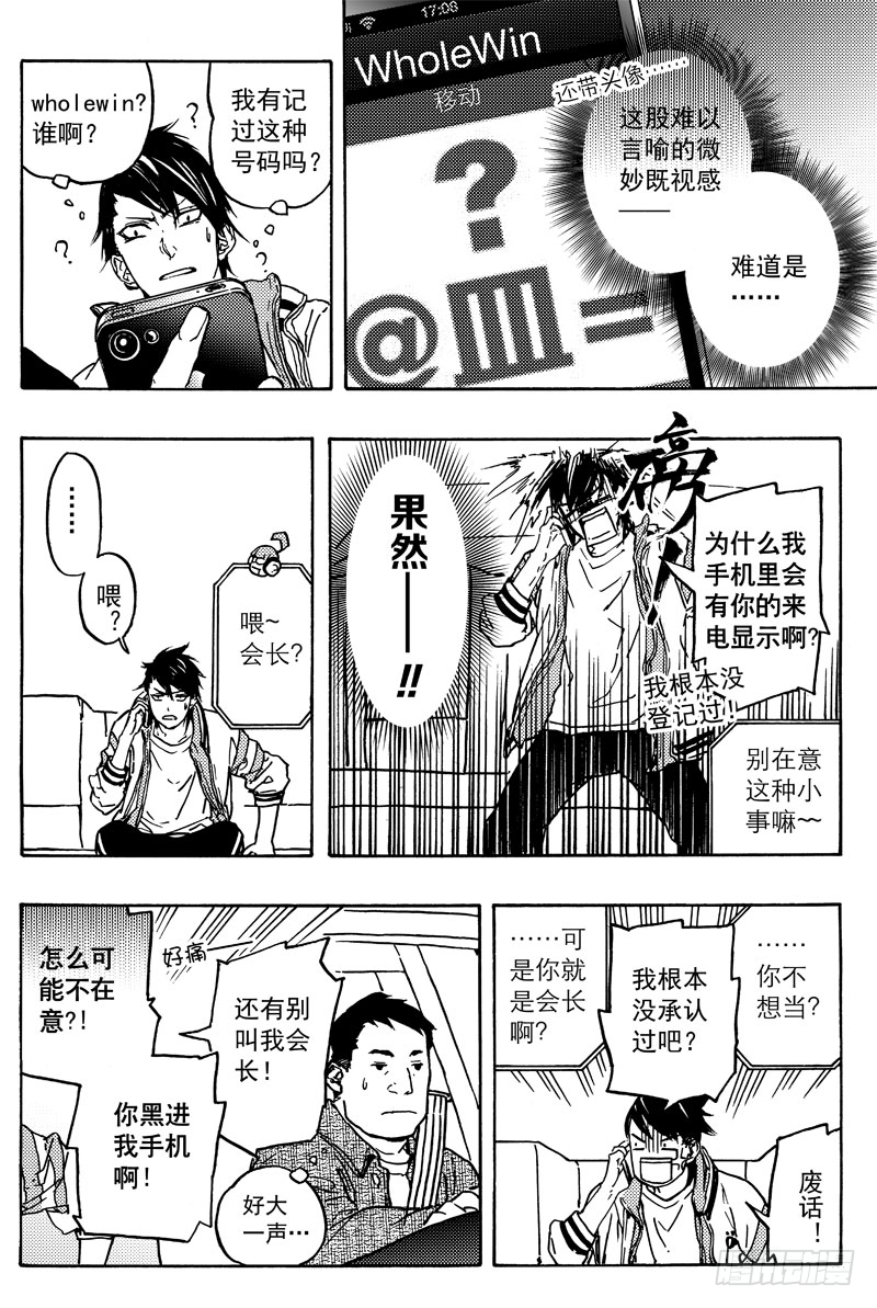 《和光志愿会》霍曼 第9页