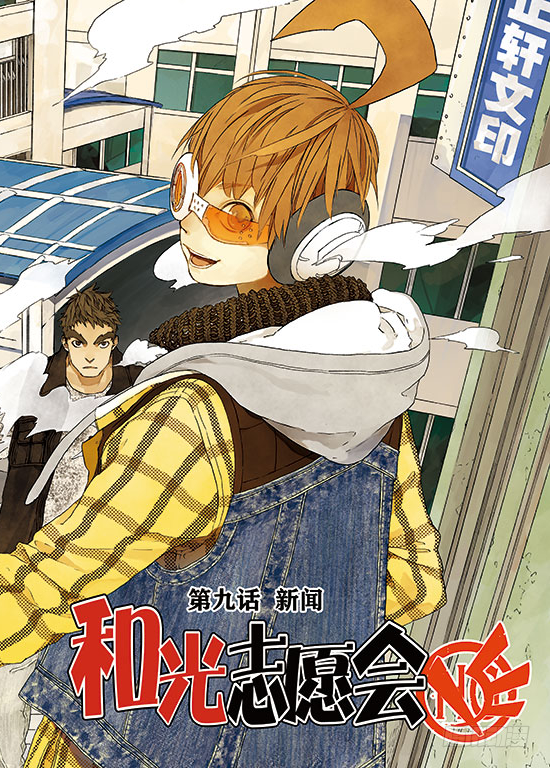 《和光志愿会》新闻 第2页