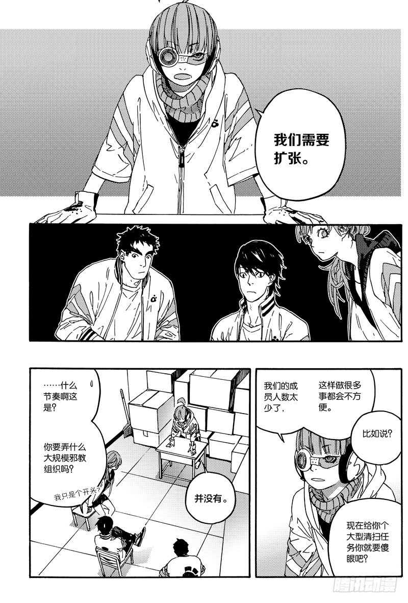 《和光志愿会》扩张计划 第10页