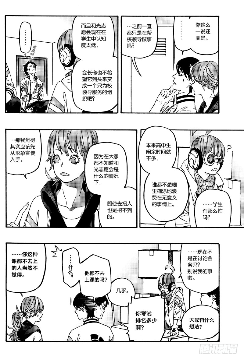 《和光志愿会》扩张计划 第11页