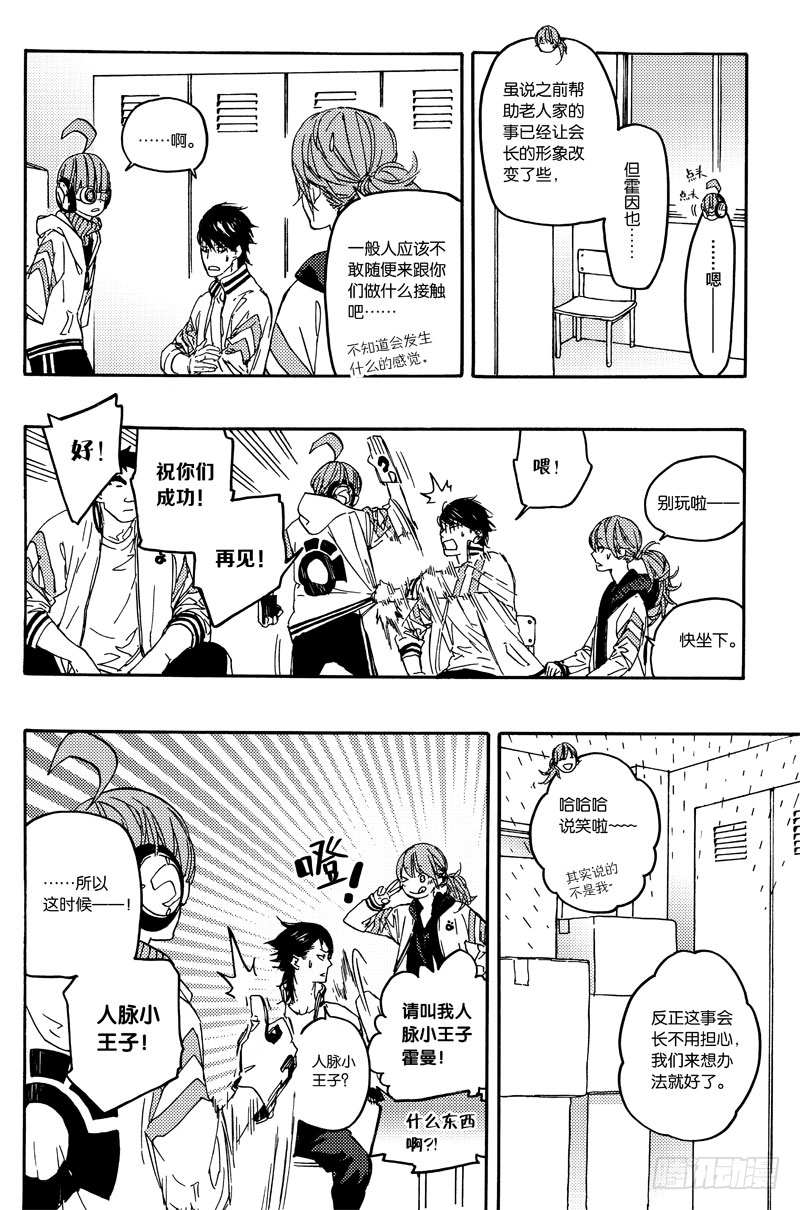 《和光志愿会》扩张计划 第13页