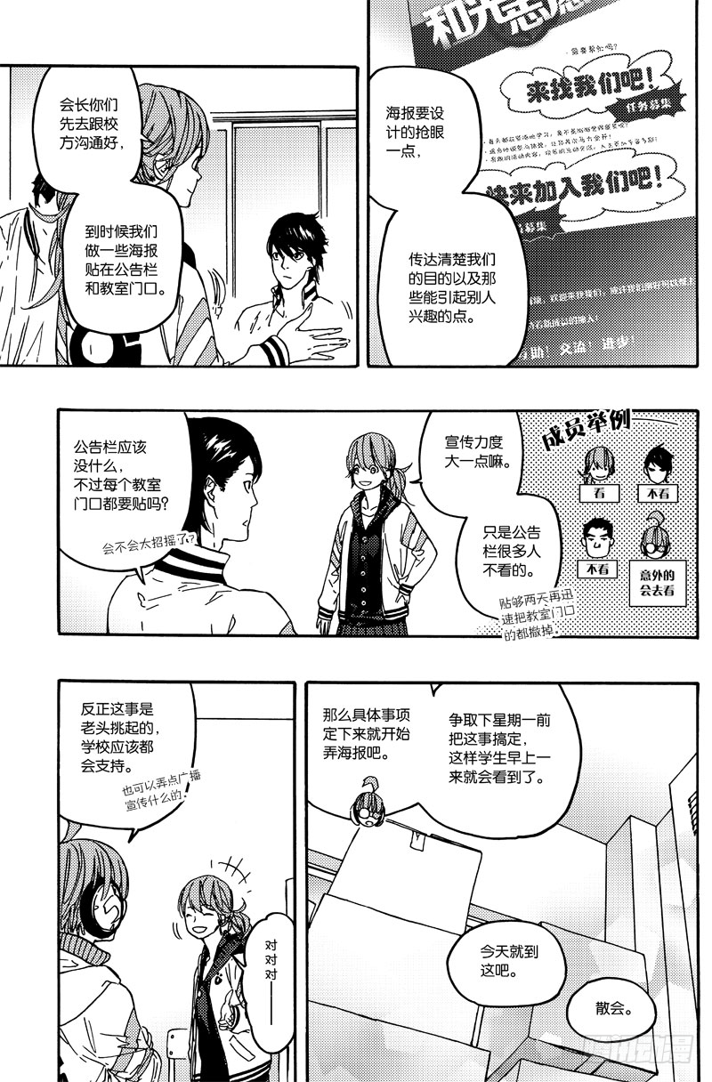 《和光志愿会》扩张计划 第14页