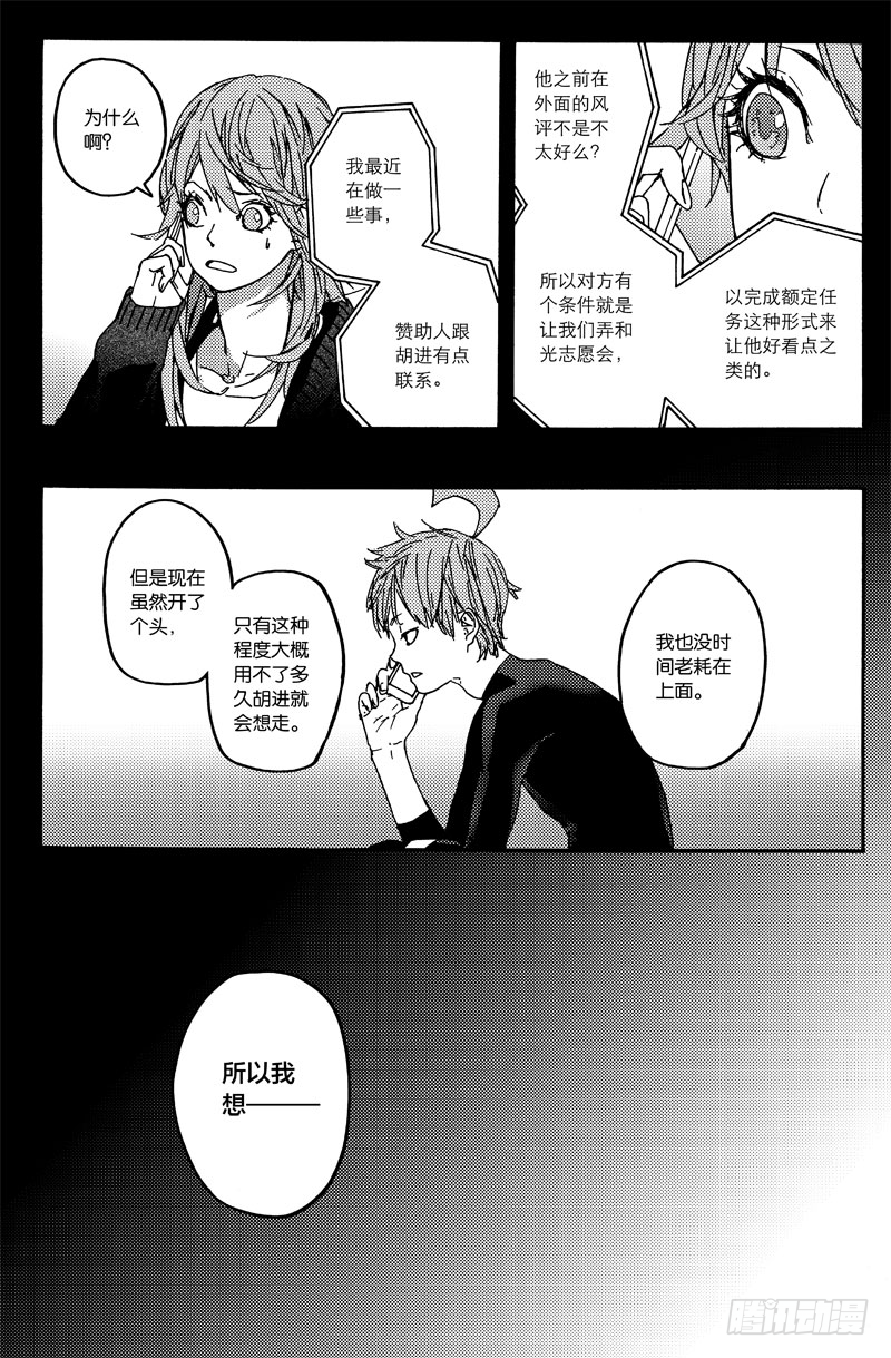 《和光志愿会》扩张计划 第16页