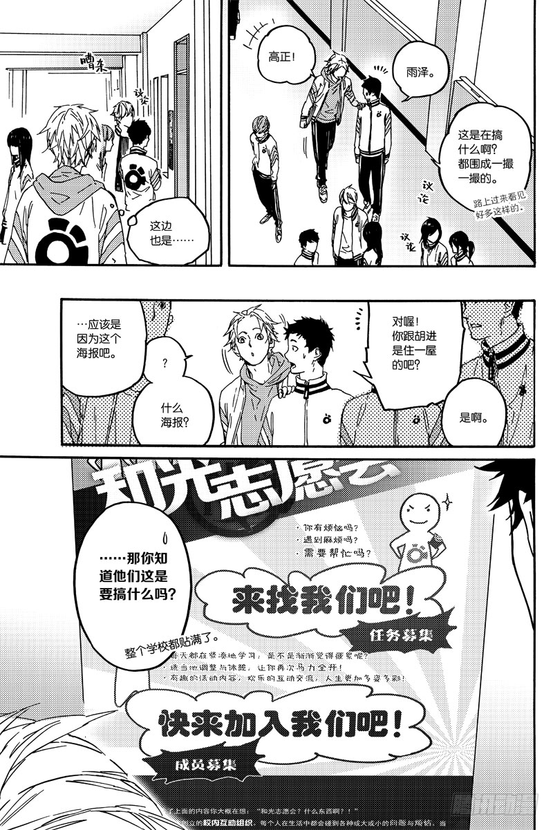 《和光志愿会》扩张计划 第18页
