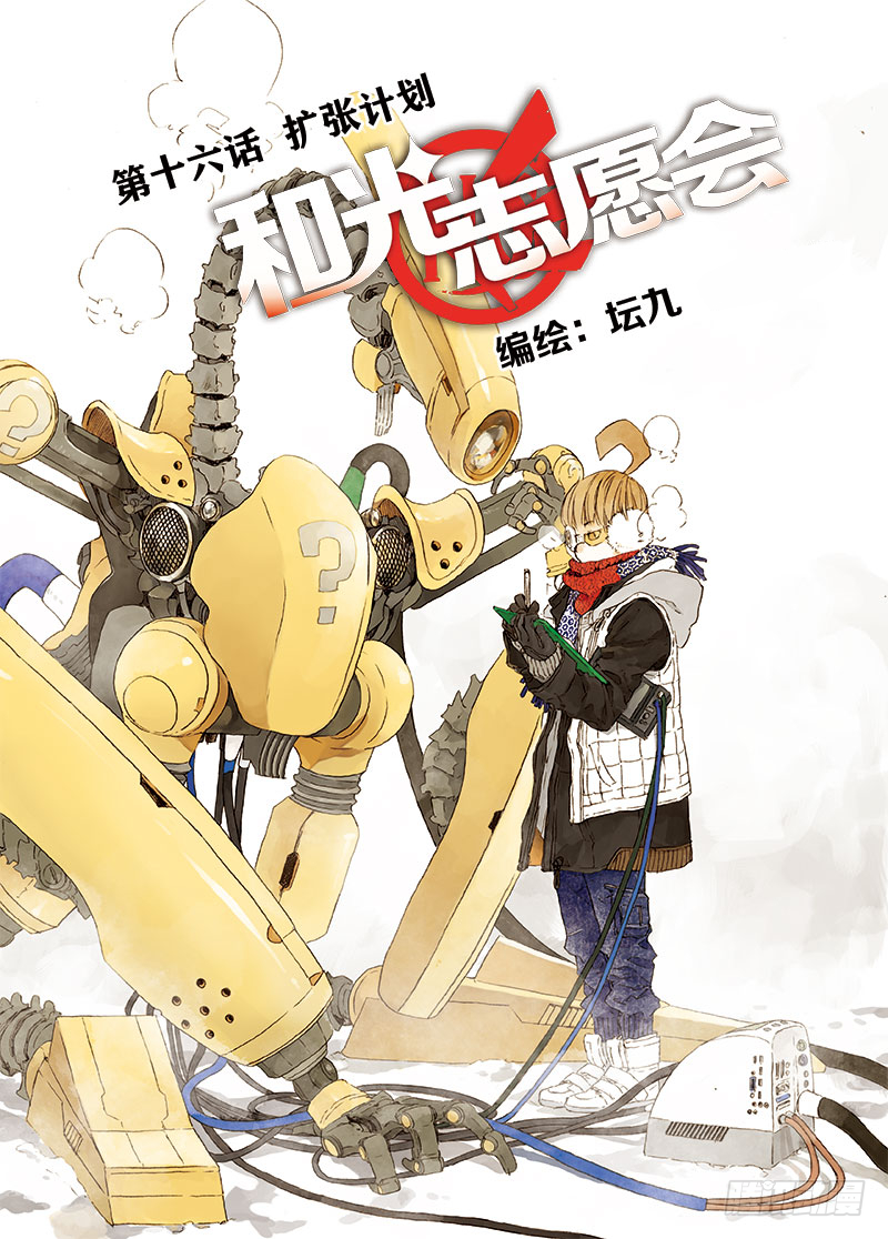 《和光志愿会》扩张计划 第1页