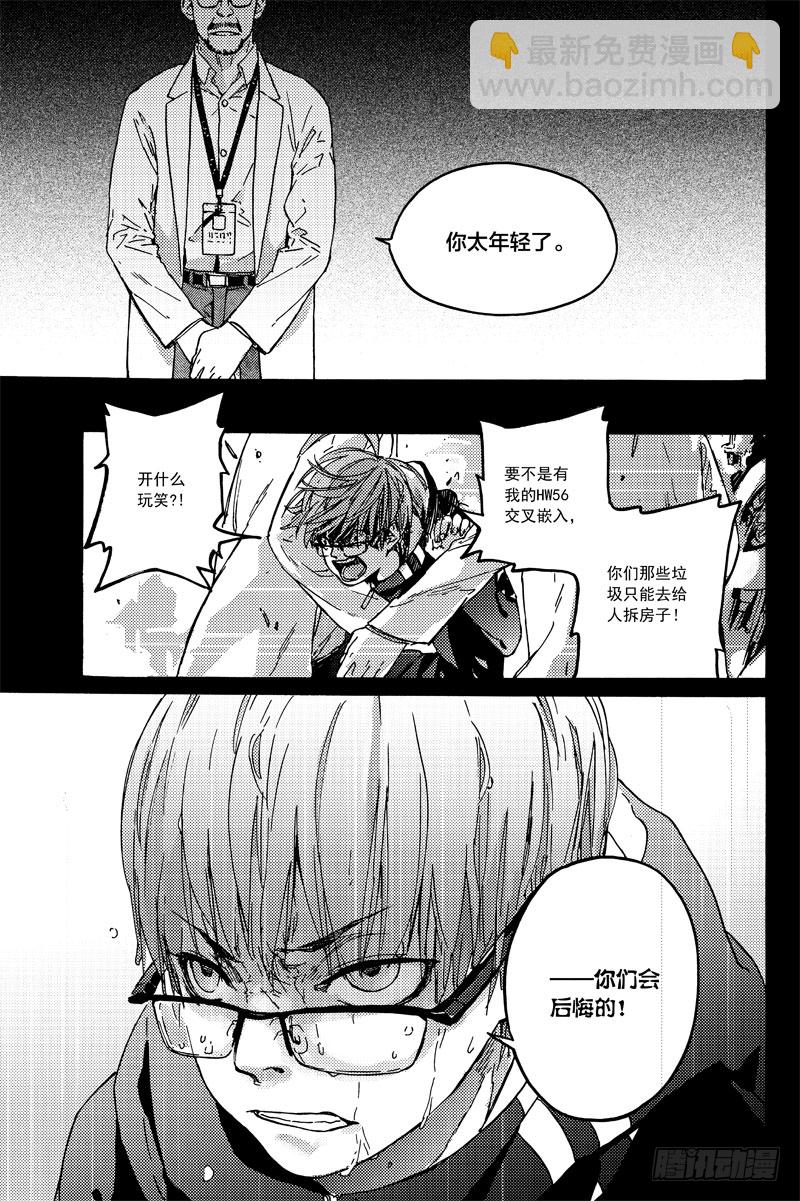 《和光志愿会》扩张计划 第2页